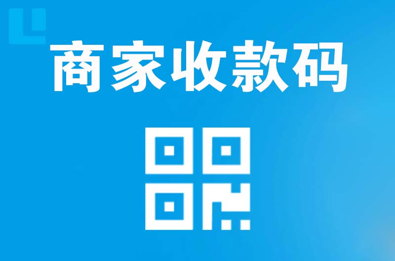 宽城拉卡拉商家收款码