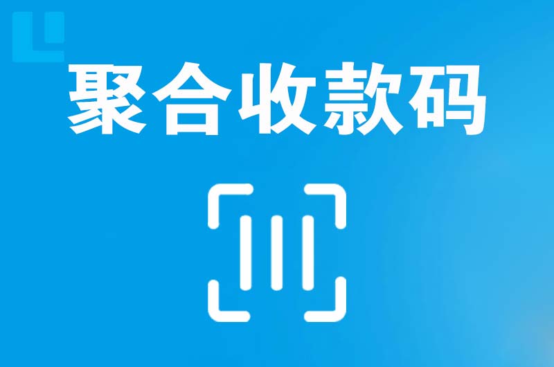 宽城拉卡拉聚合收款码